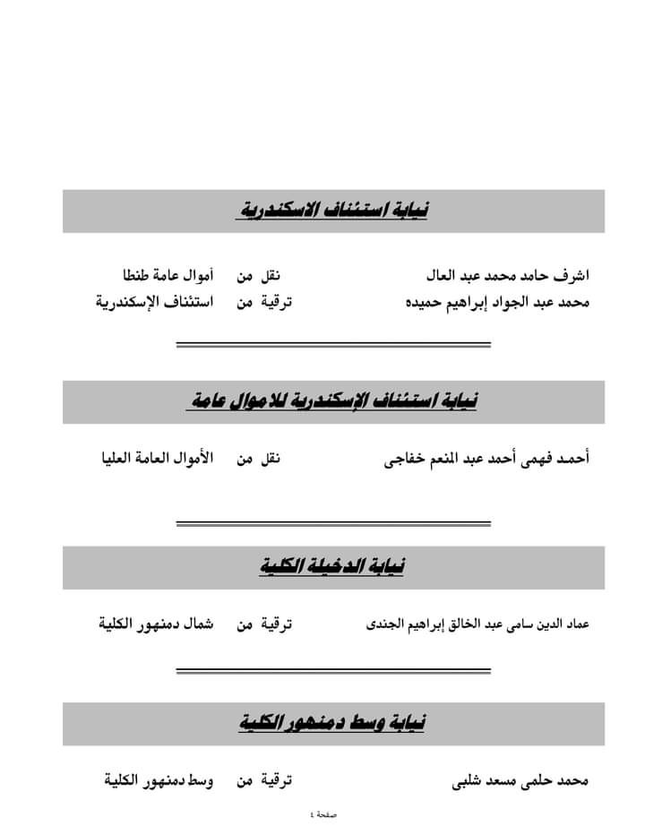 حركة المحامين العموم