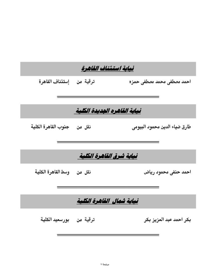 حركة المحامين العموم