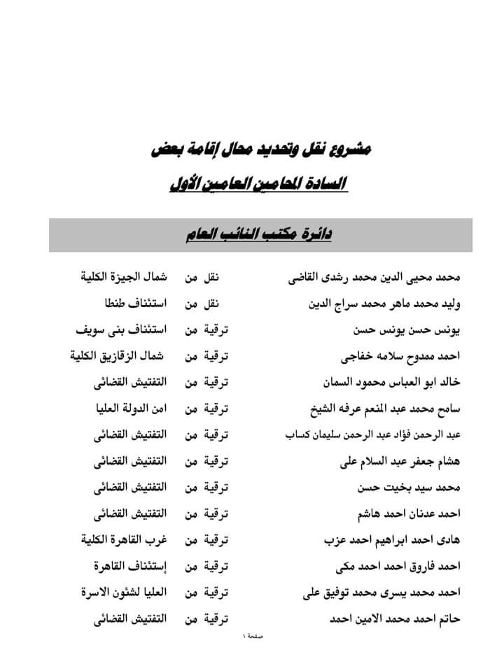 حركة المحامين العموم