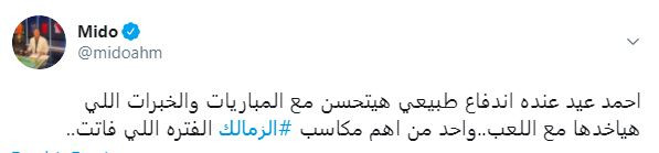 أحمد عيد