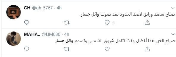وائل جسار