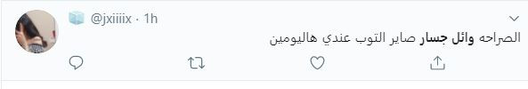 وائل جسار