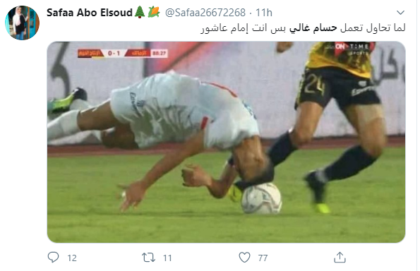 إمام عاشور