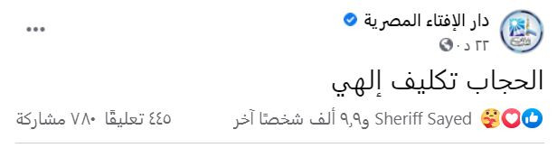الإفتاء