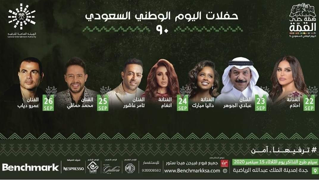 The 90th Saudi National Day celebrations to feature major Arab stars