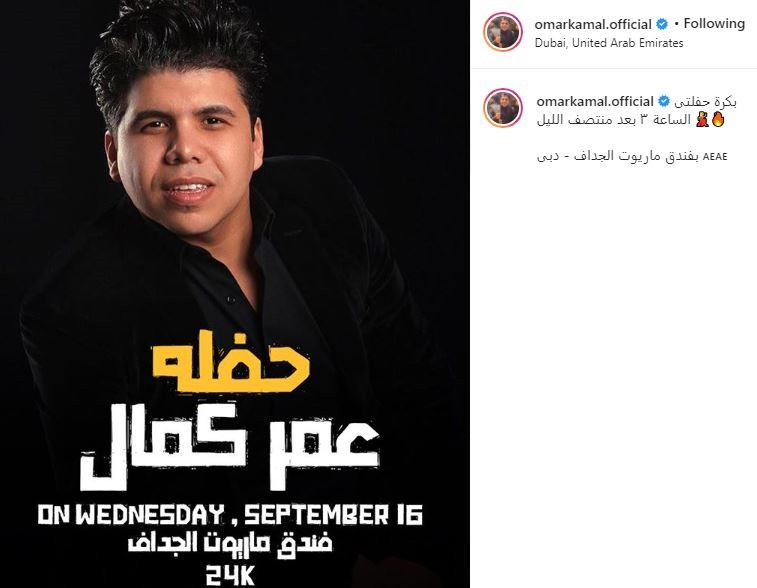 عمر كمال
