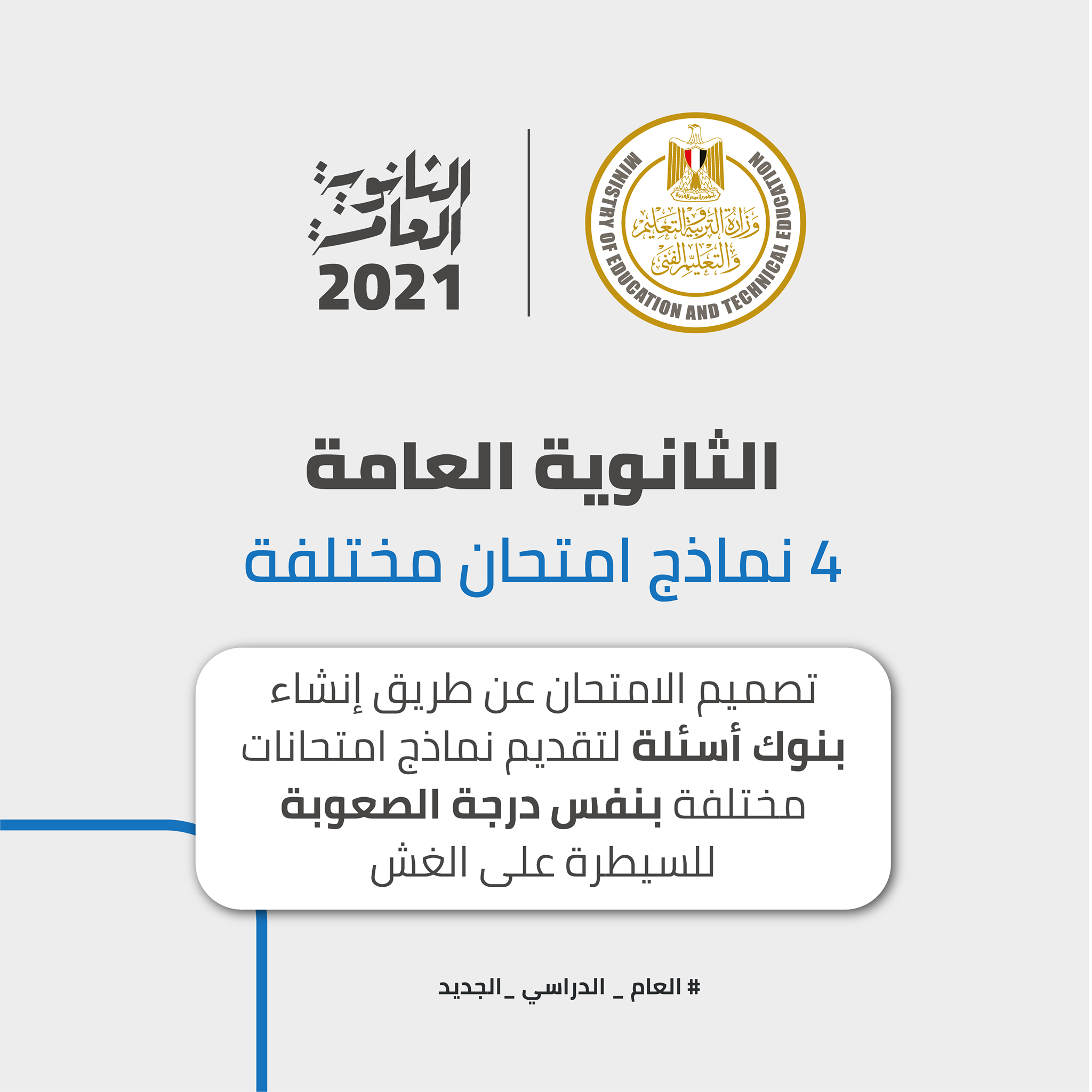الثانوية العامة