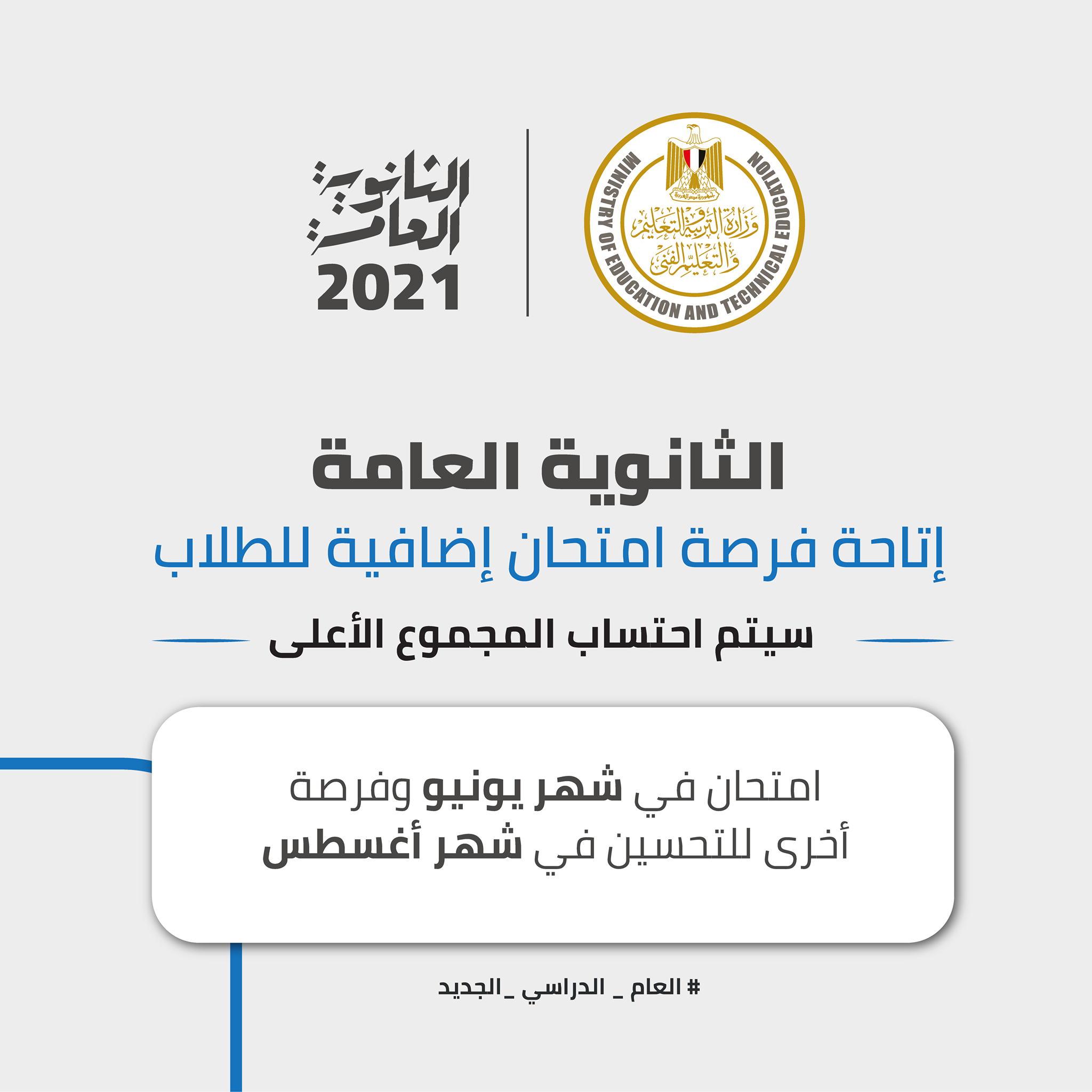 الثانوية العامة