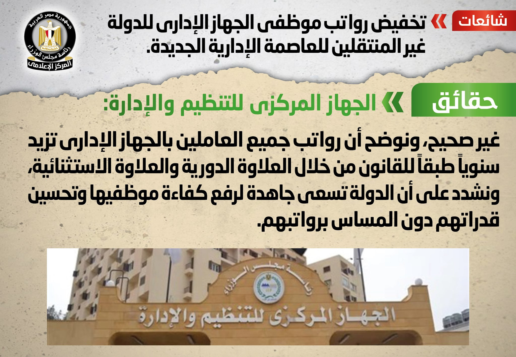 تقرير توضيح الحقائق