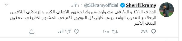 إكرامى