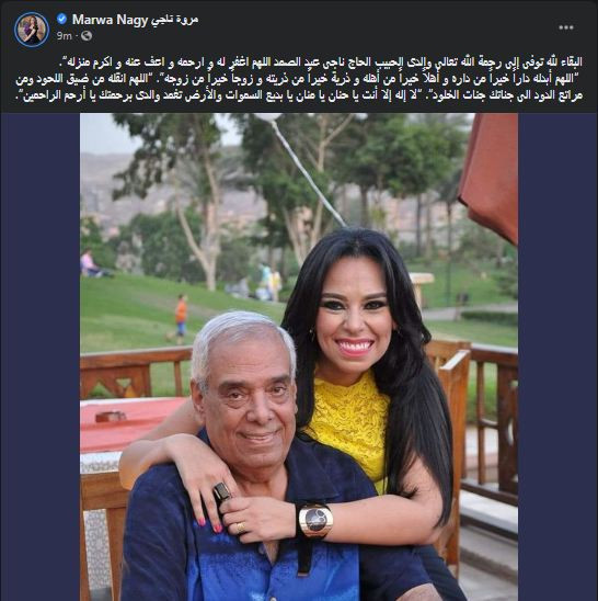 مروة ناجى ووالدها