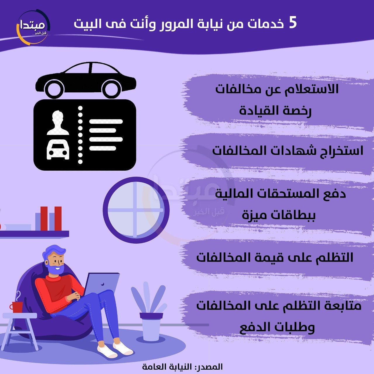المرور