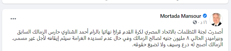 مرتضى منصور