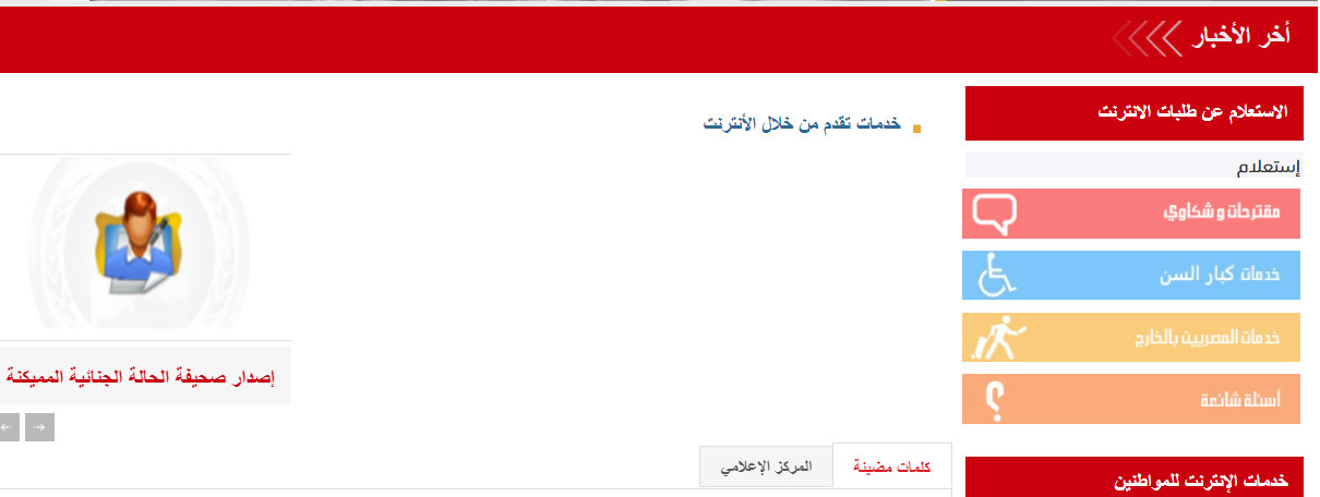 البوابة الالكترونية