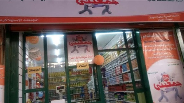 مشروع جمعيتى