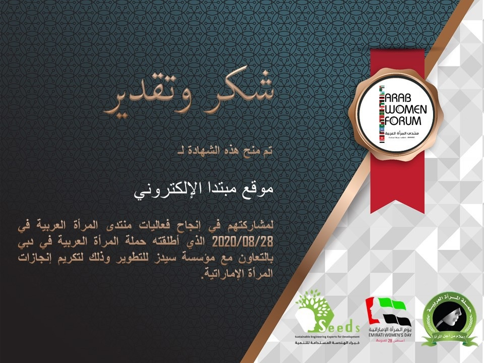 تكريم مبتدا