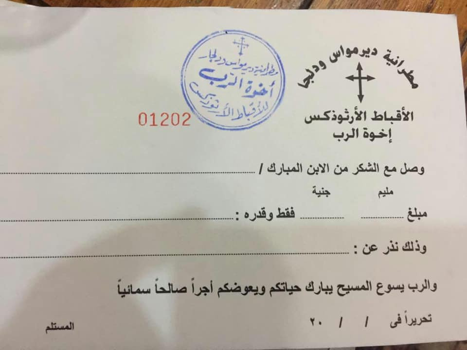 مطرانية دير مواس ودلجا