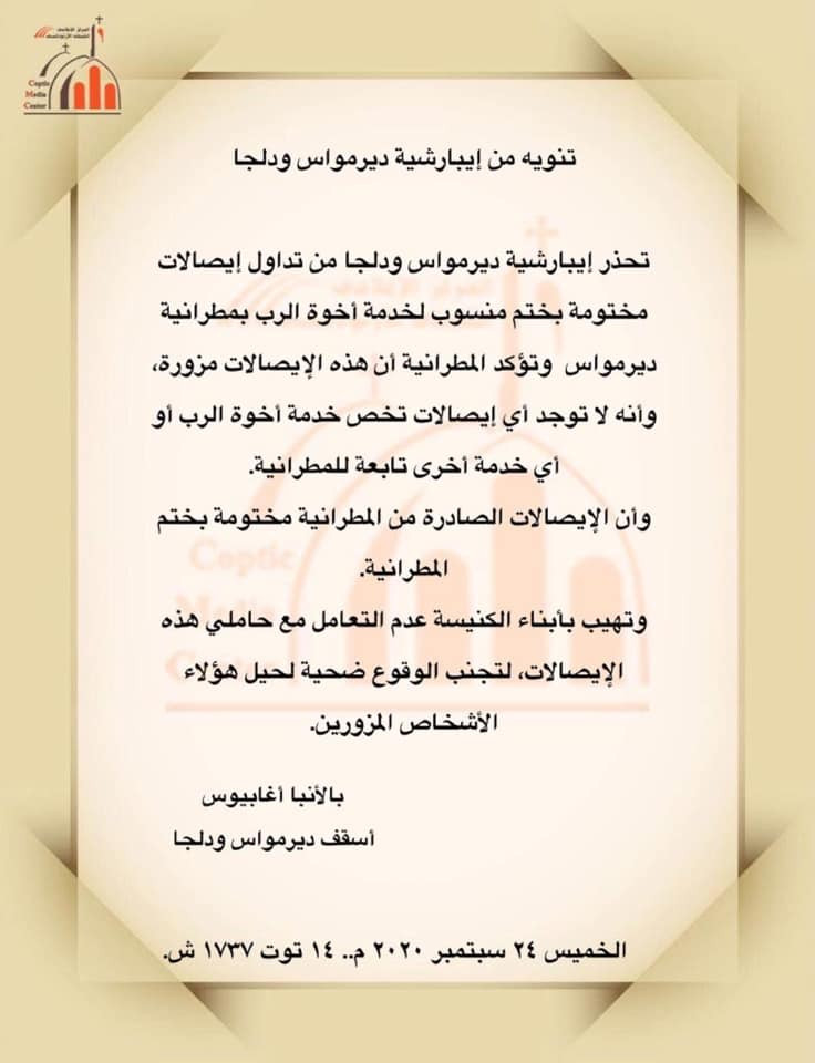 مطرانية دير مواس ودلجا
