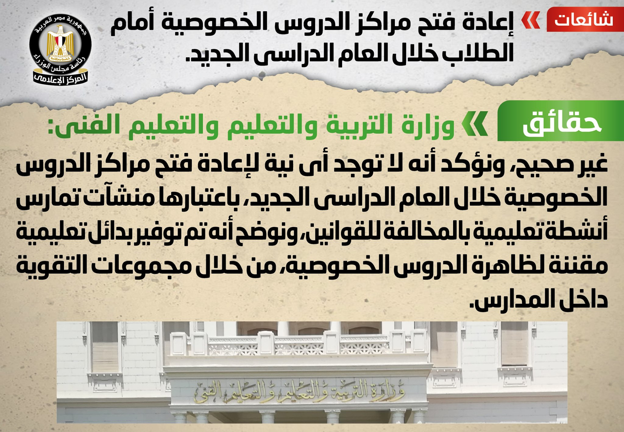 التعليم