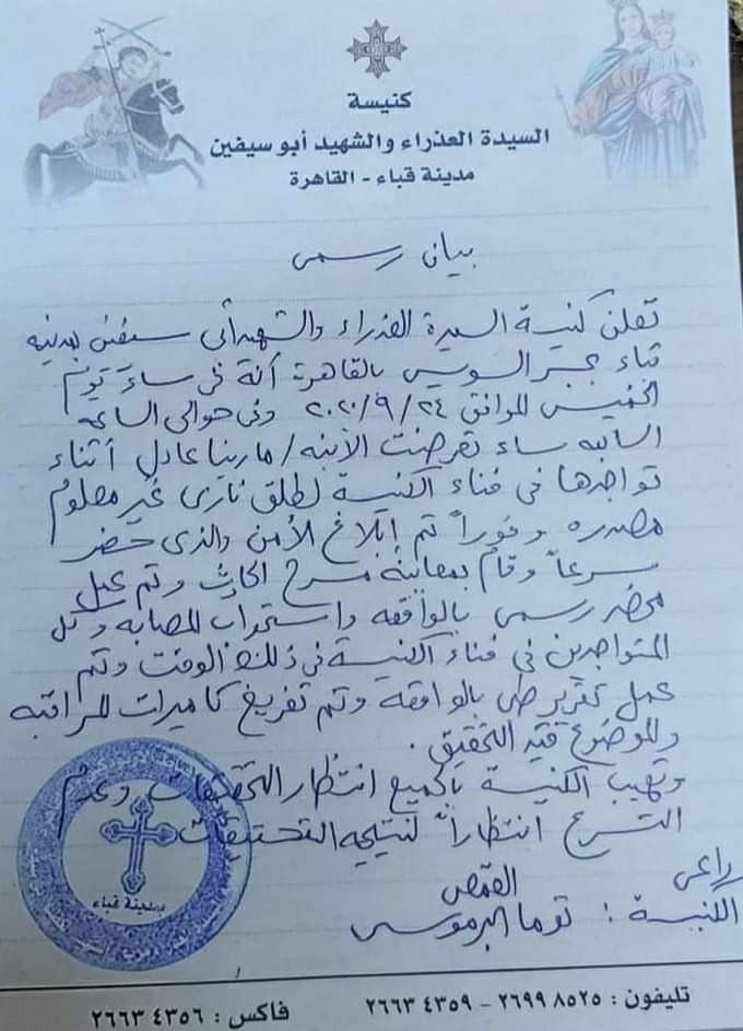 القمص توما البرموسى