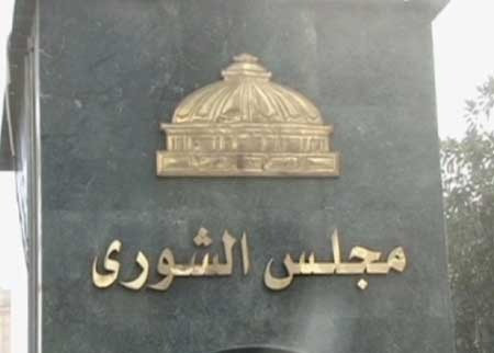 مجلس الشورى