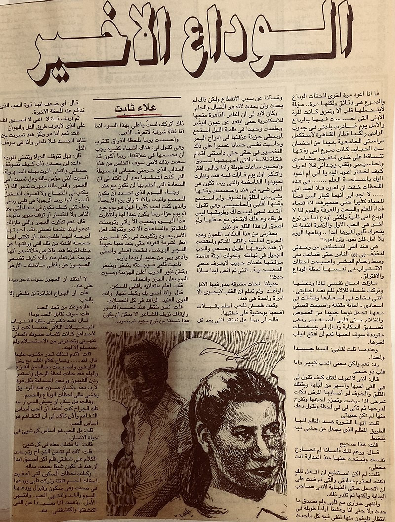 علاء ثابت