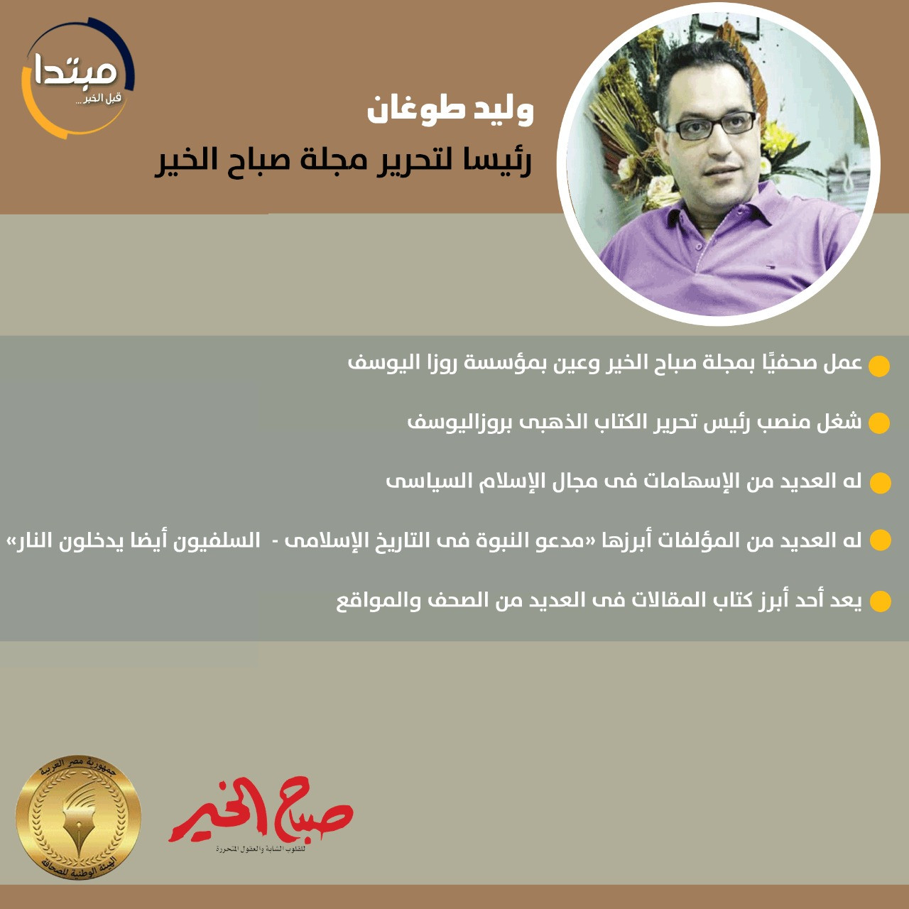 وليد طوغان