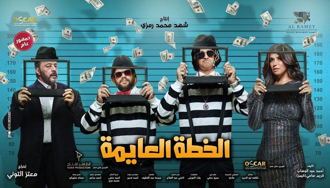 فيلم الخطة العايمة