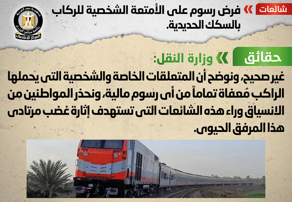 شائعات جديدة