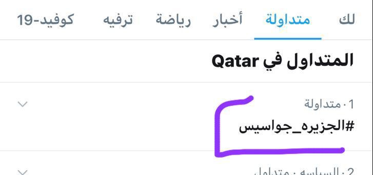 هاشتاج الجزيرة جواسيس