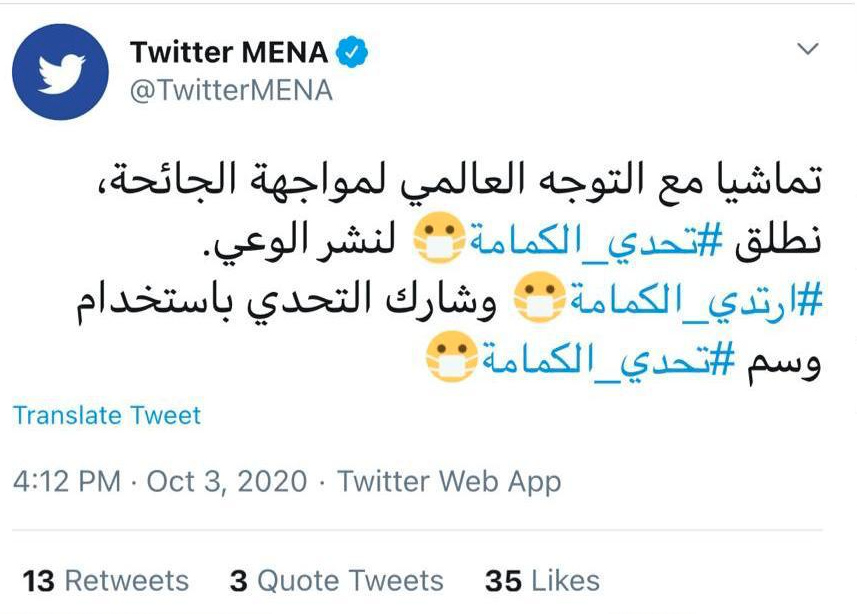 تحدي الكمامة