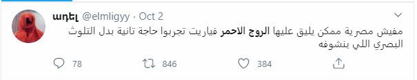 الروج الأحمر