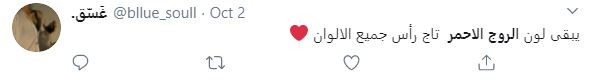 الروج الأحمر