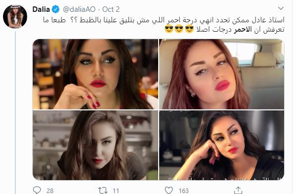 الروج الأحمر