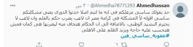 ساسى