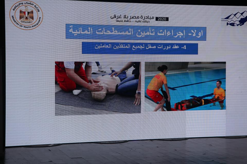 مبادرة مصر بلا غرقى