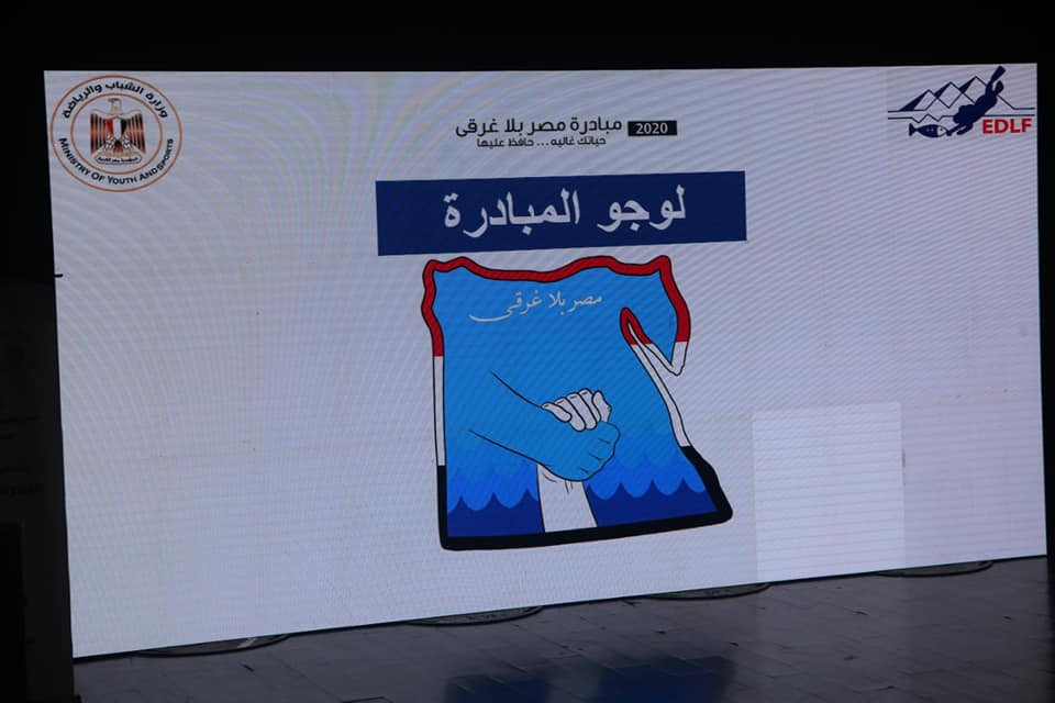 مبادرة مصر بلا غرقى