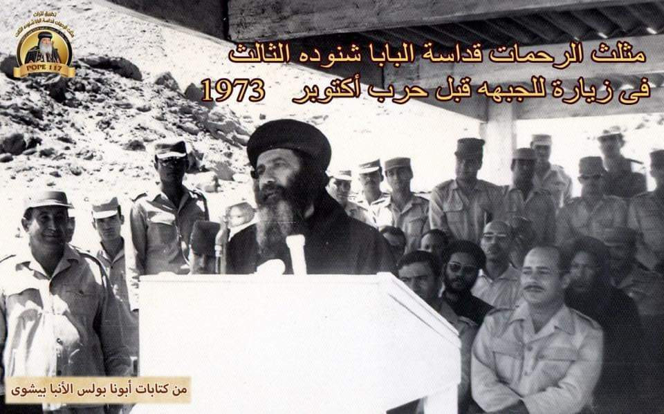 البابا شنودة الثالث