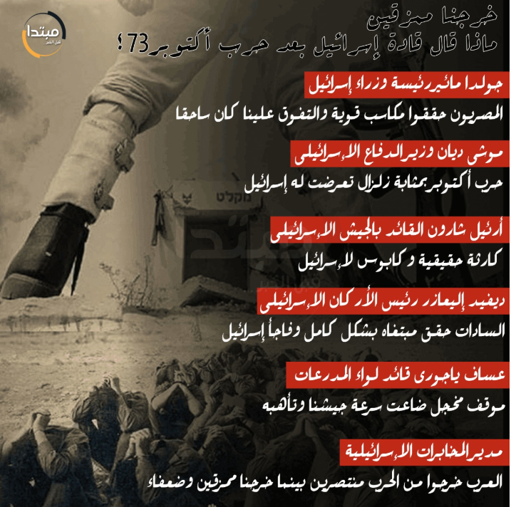 أبرز ما قاله قادة إسرائيل عن حرب أكتوبر