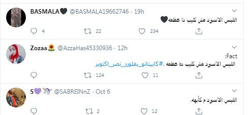 اللبس الأسود