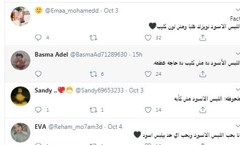 اللبس الأسود