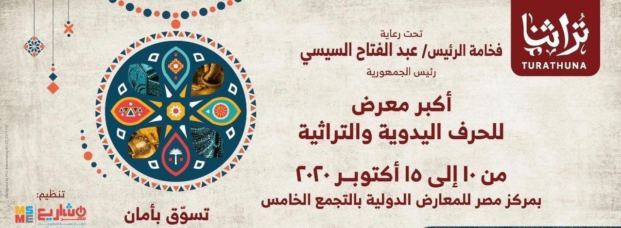 معرض تراثنا