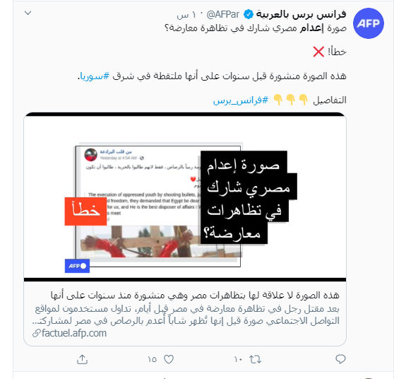 وكالة الأنباء الفرنسية تفضح فبركة الإخوان