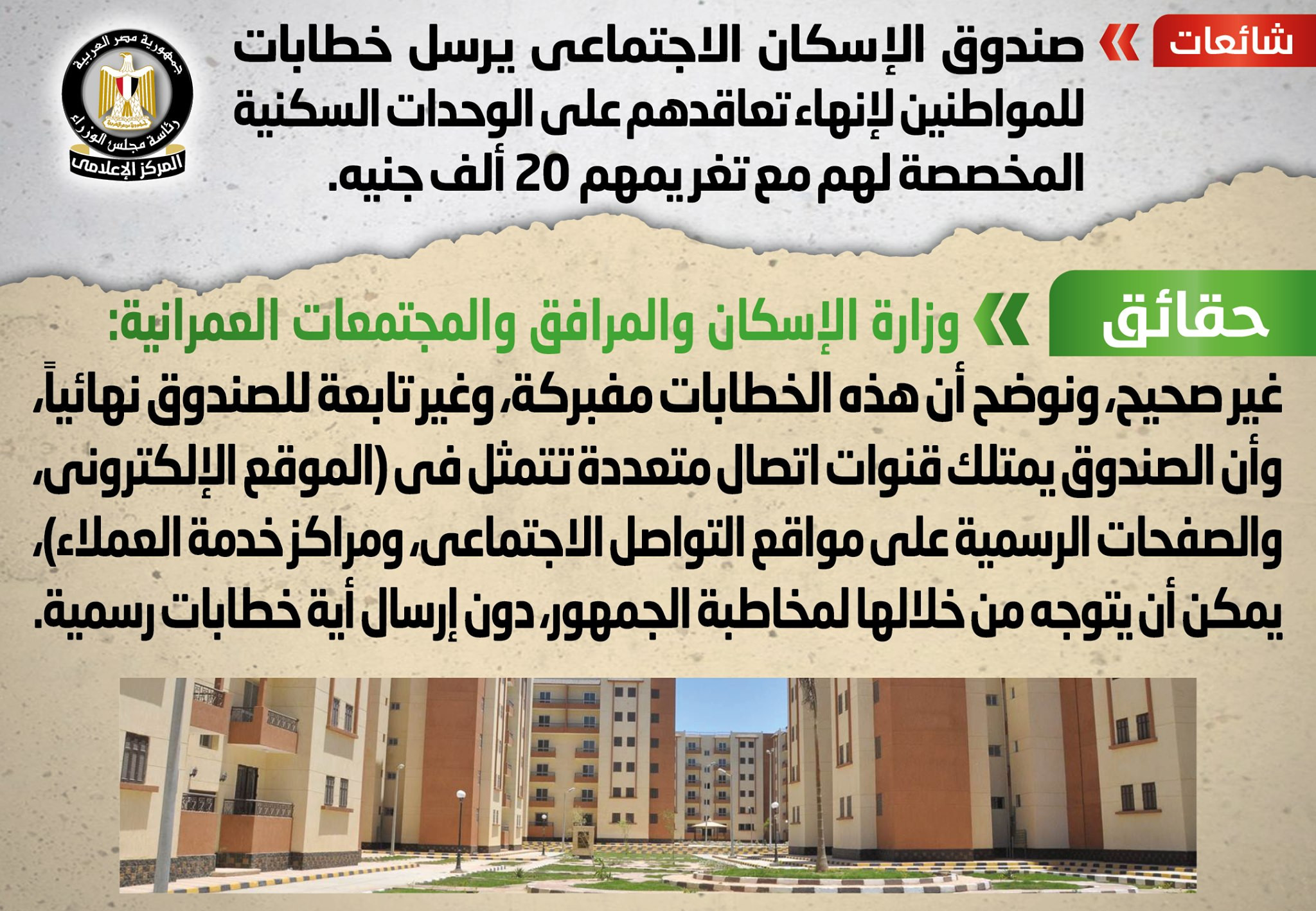الشائعات
