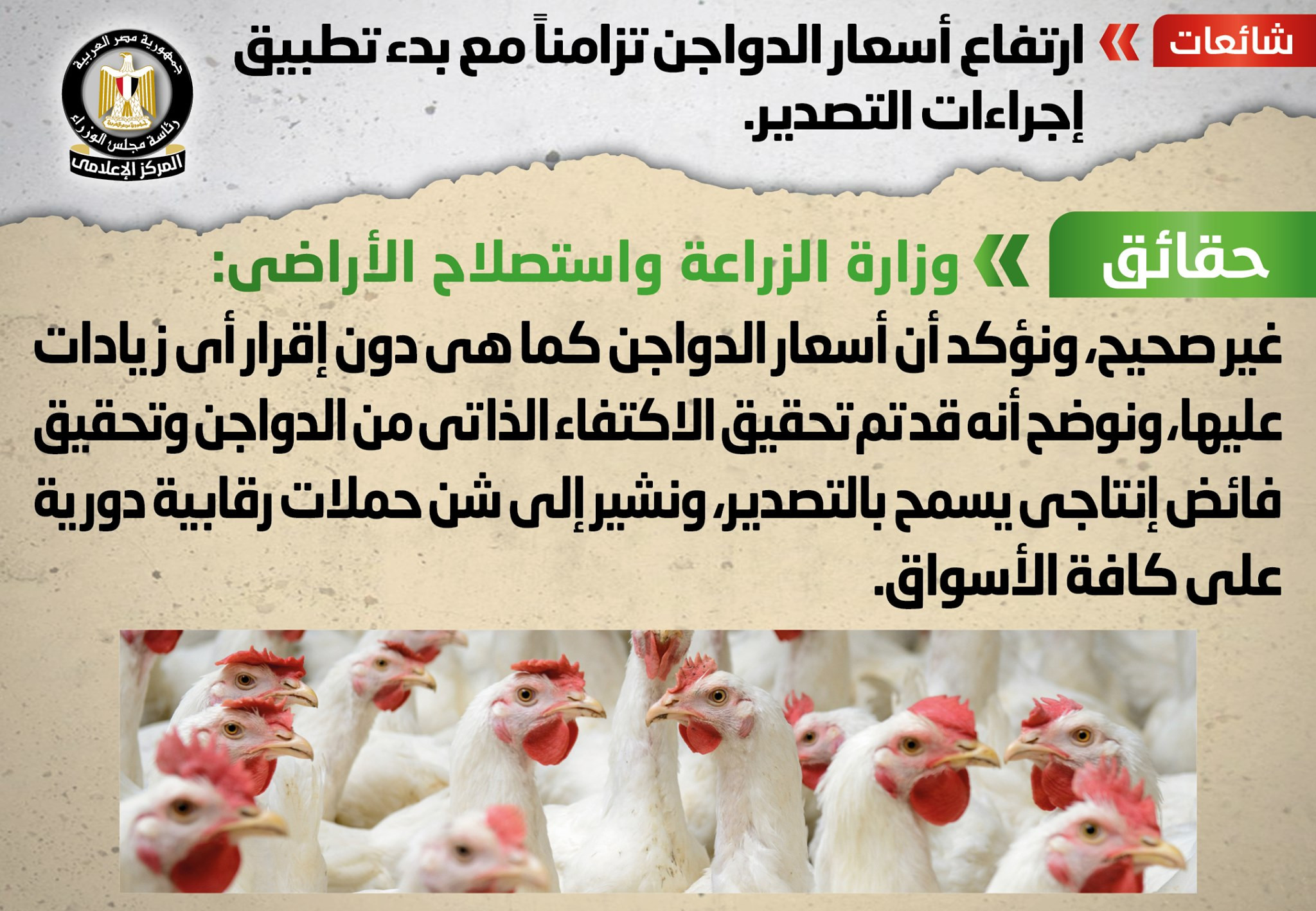 الشائعات