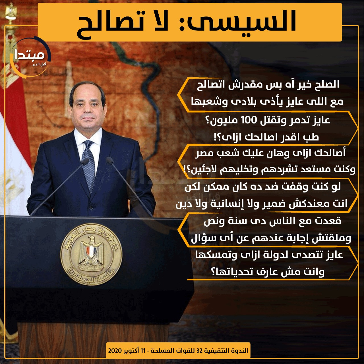 السيسى