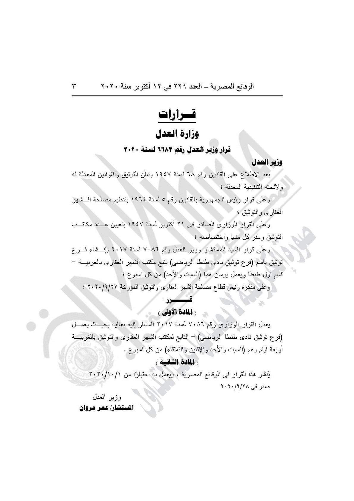 العدل