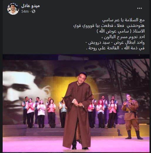 سامى عوض الله