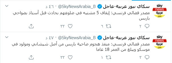 القبض على قتلة مدرس التاريخ الفرنسى
