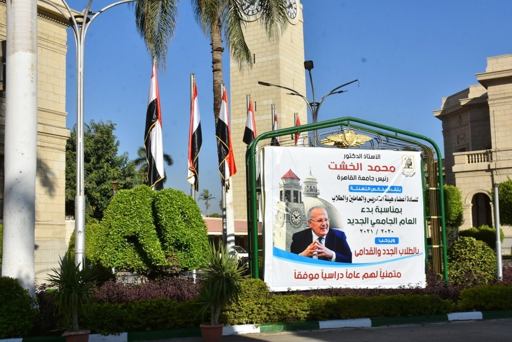 جامعة القاهرة